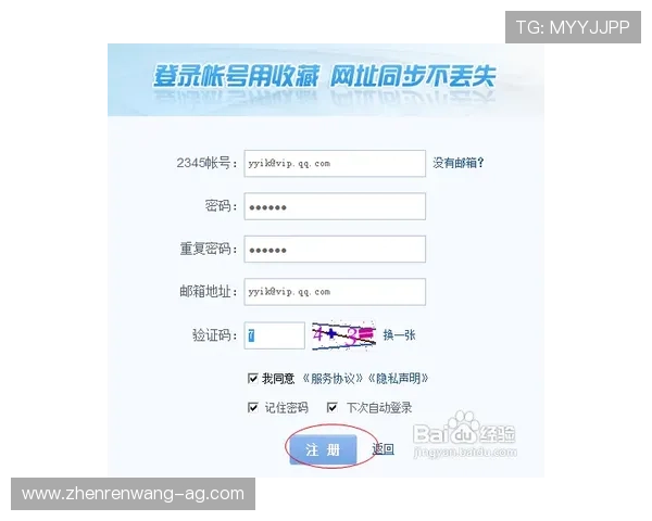 如何顺利完成AG贵宾厅账号注册步骤及常见问题解决方案